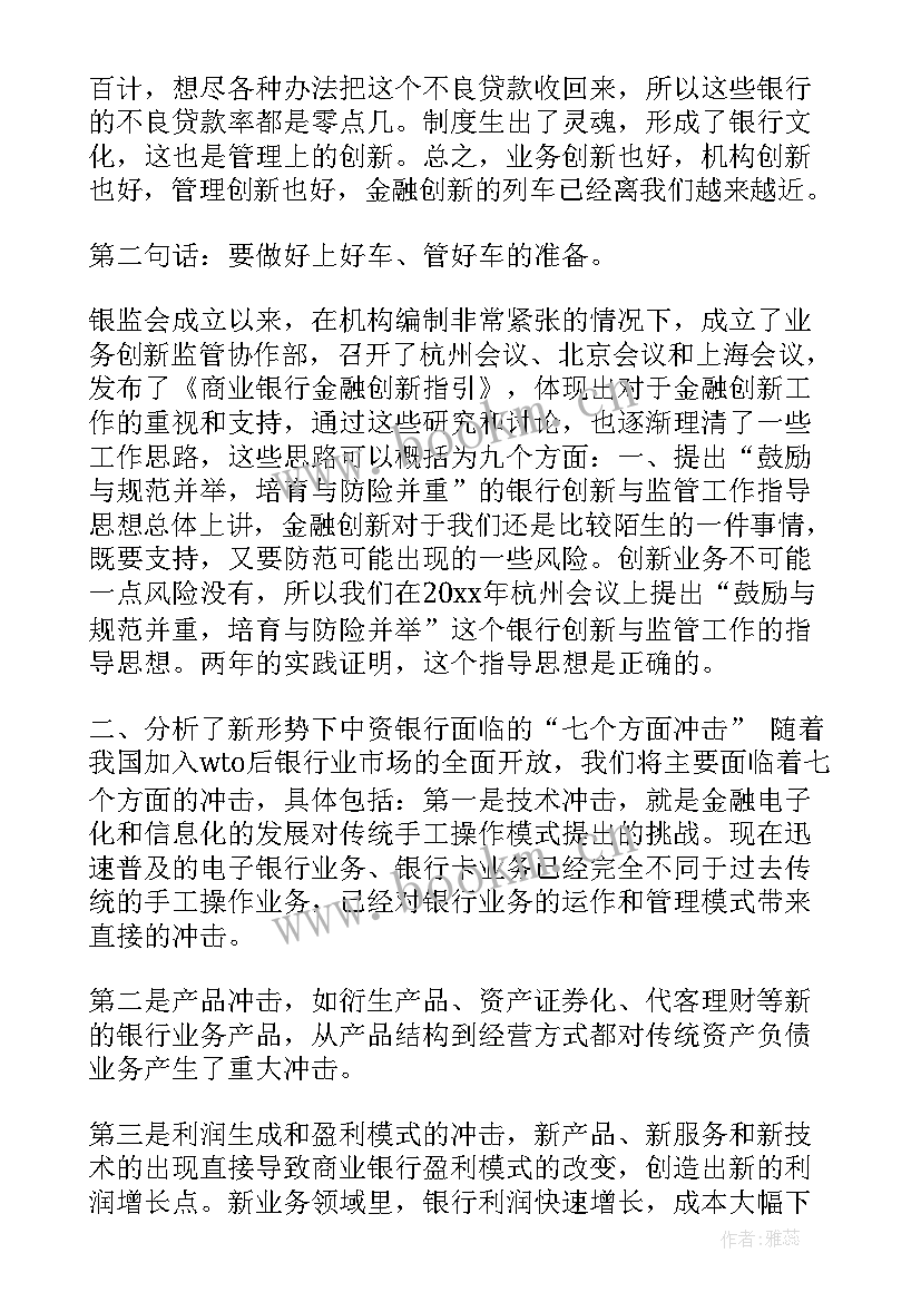 省银监局的工作总结(汇总7篇)