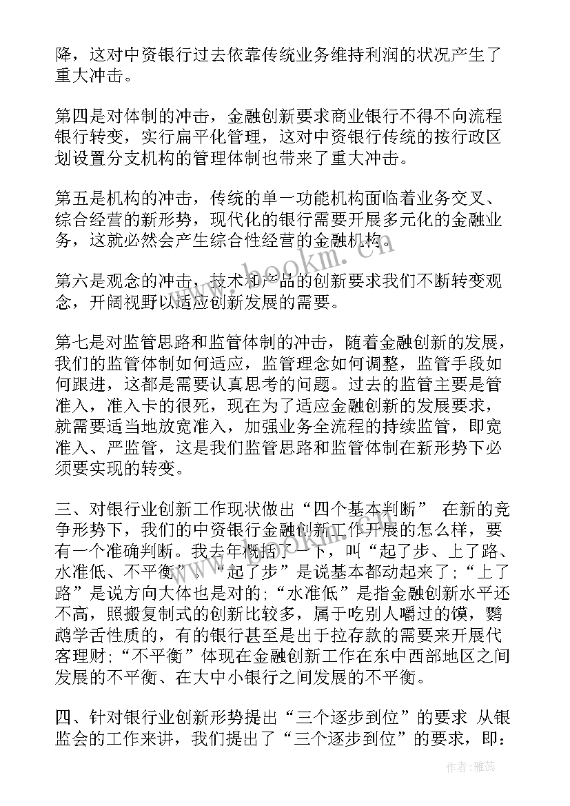 省银监局的工作总结(汇总7篇)