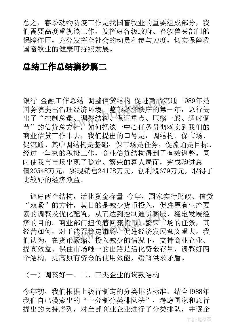 2023年总结工作总结摘抄(精选9篇)