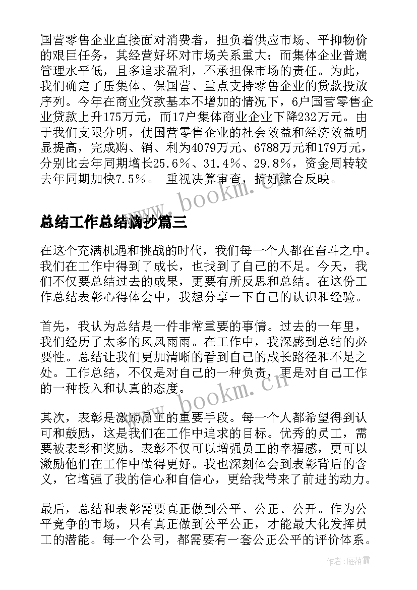 2023年总结工作总结摘抄(精选9篇)