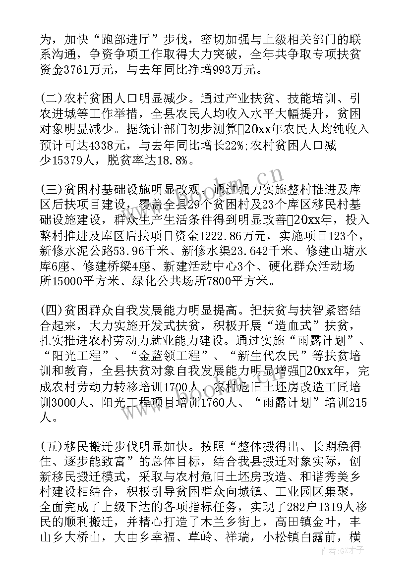 最新帮扶干部个人扶贫工作总结 扶贫干部个人工作总结(模板5篇)