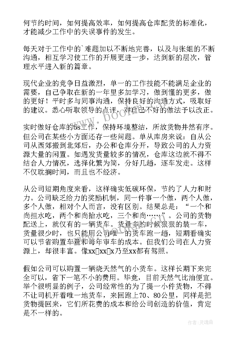 2023年库管工作总结和工作计划(大全7篇)