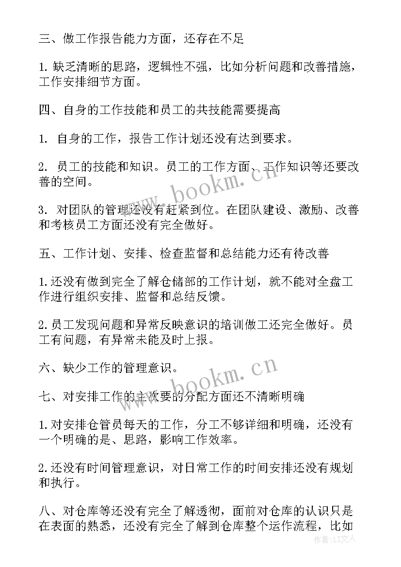 2023年仓储部工作总结及计划 仓储部工作总结(模板6篇)