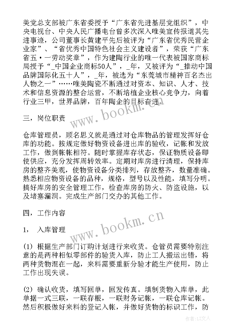 2023年仓储部工作总结及计划 仓储部工作总结(模板6篇)