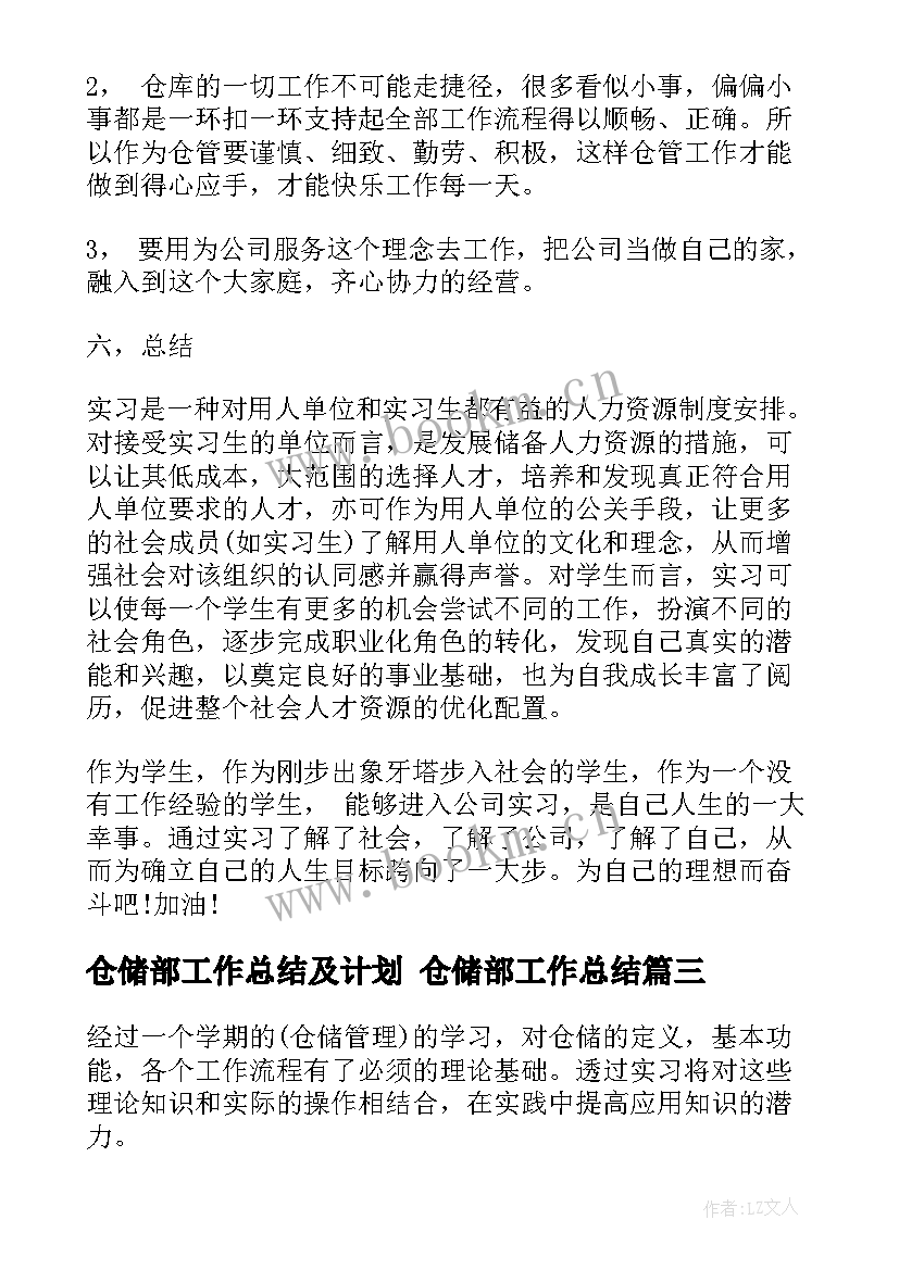 2023年仓储部工作总结及计划 仓储部工作总结(模板6篇)