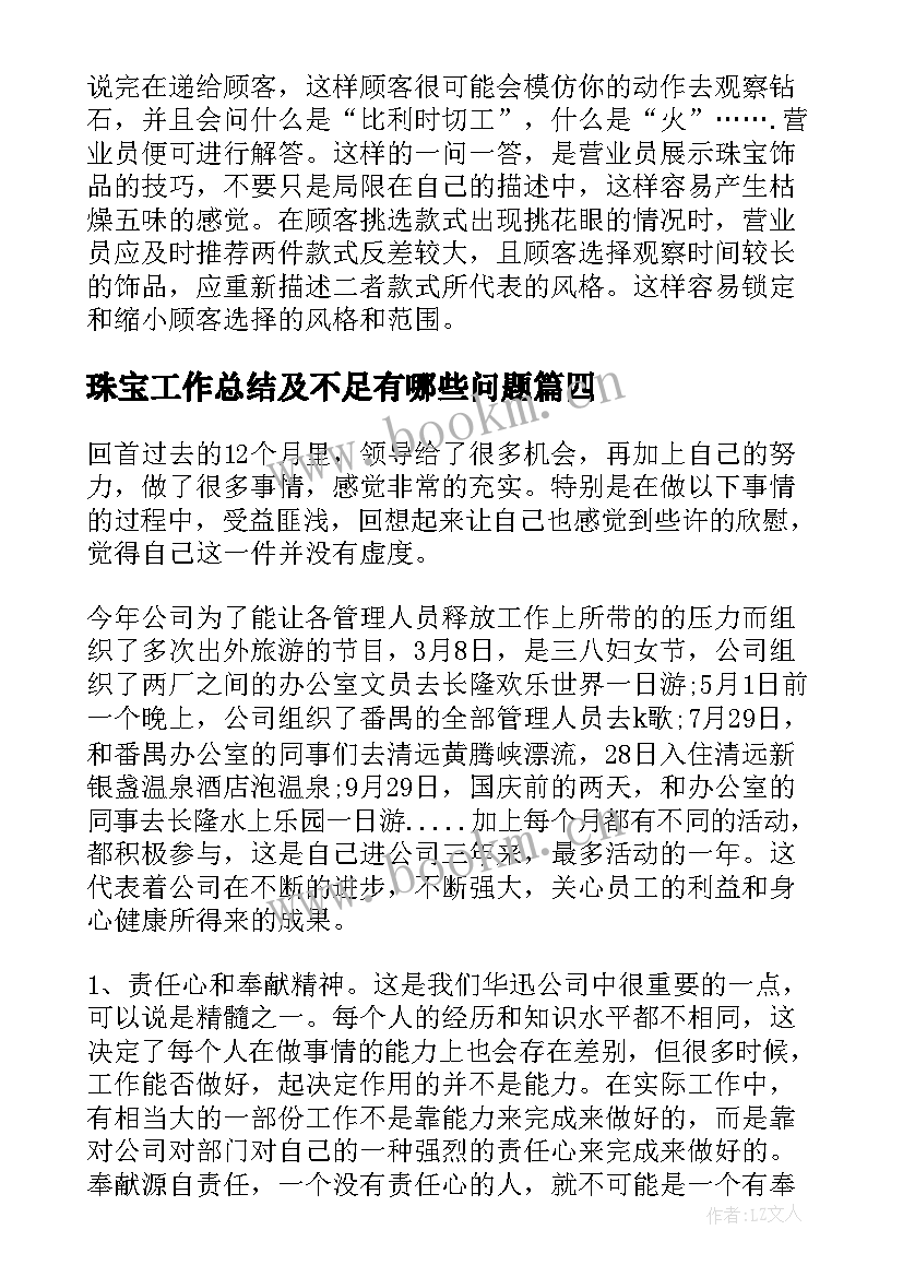 珠宝工作总结及不足有哪些问题(通用8篇)