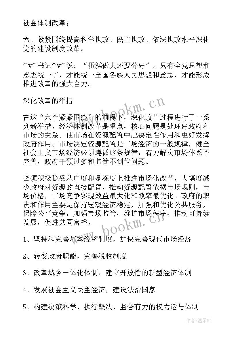 最新单位改革期间工作总结 改革期间工作总结(汇总5篇)