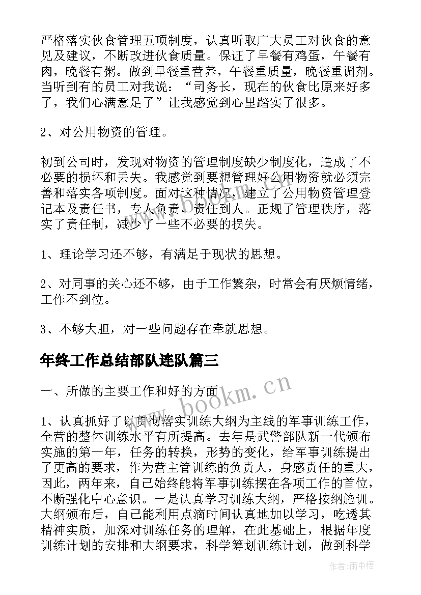 2023年年终工作总结部队连队(模板9篇)