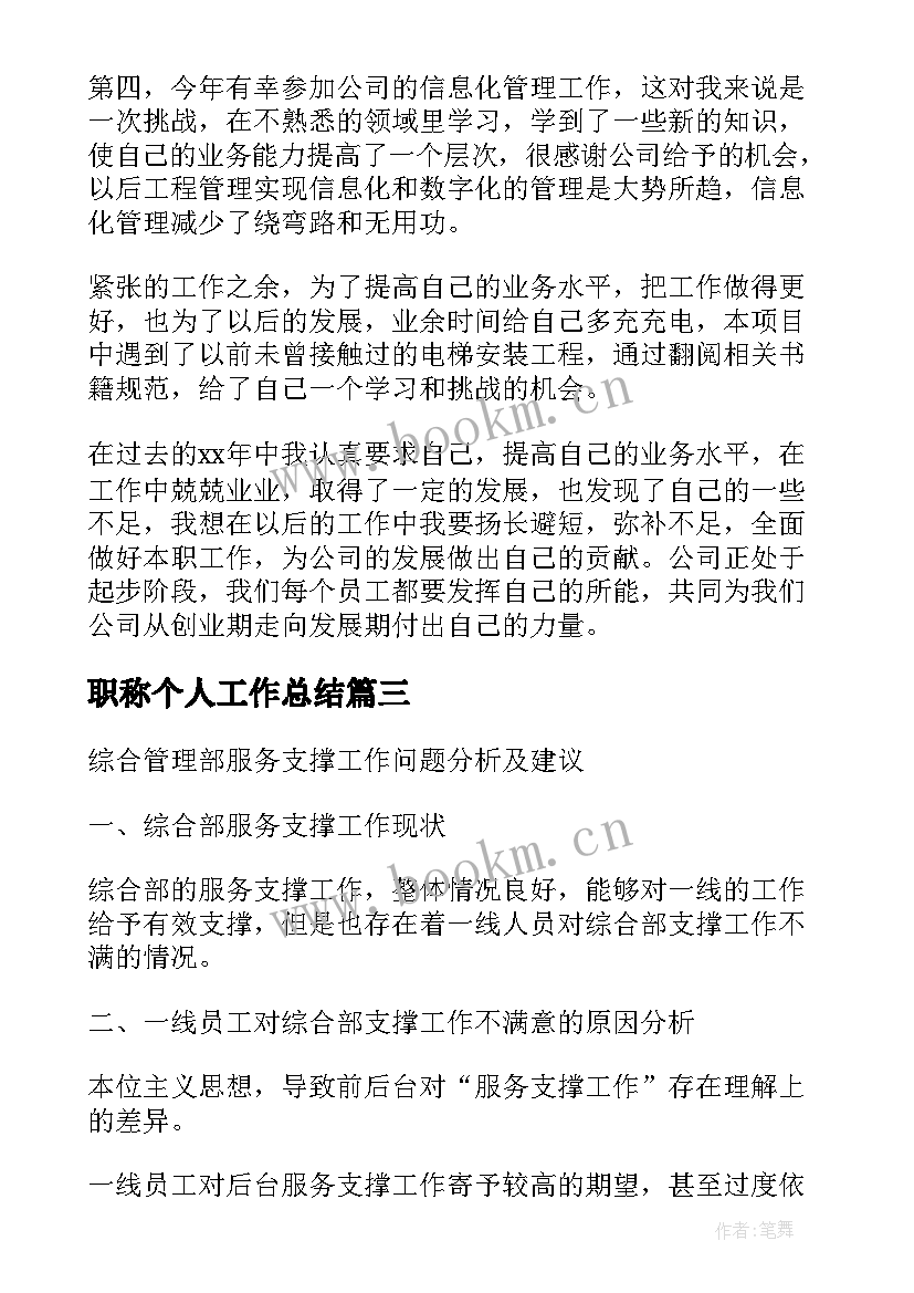 职称个人工作总结(优秀6篇)