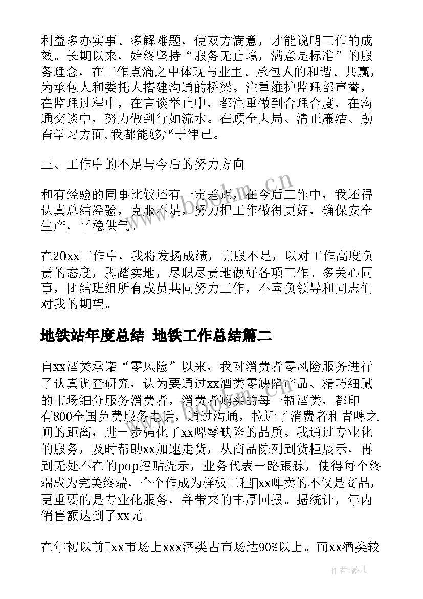 2023年地铁站年度总结 地铁工作总结(大全6篇)