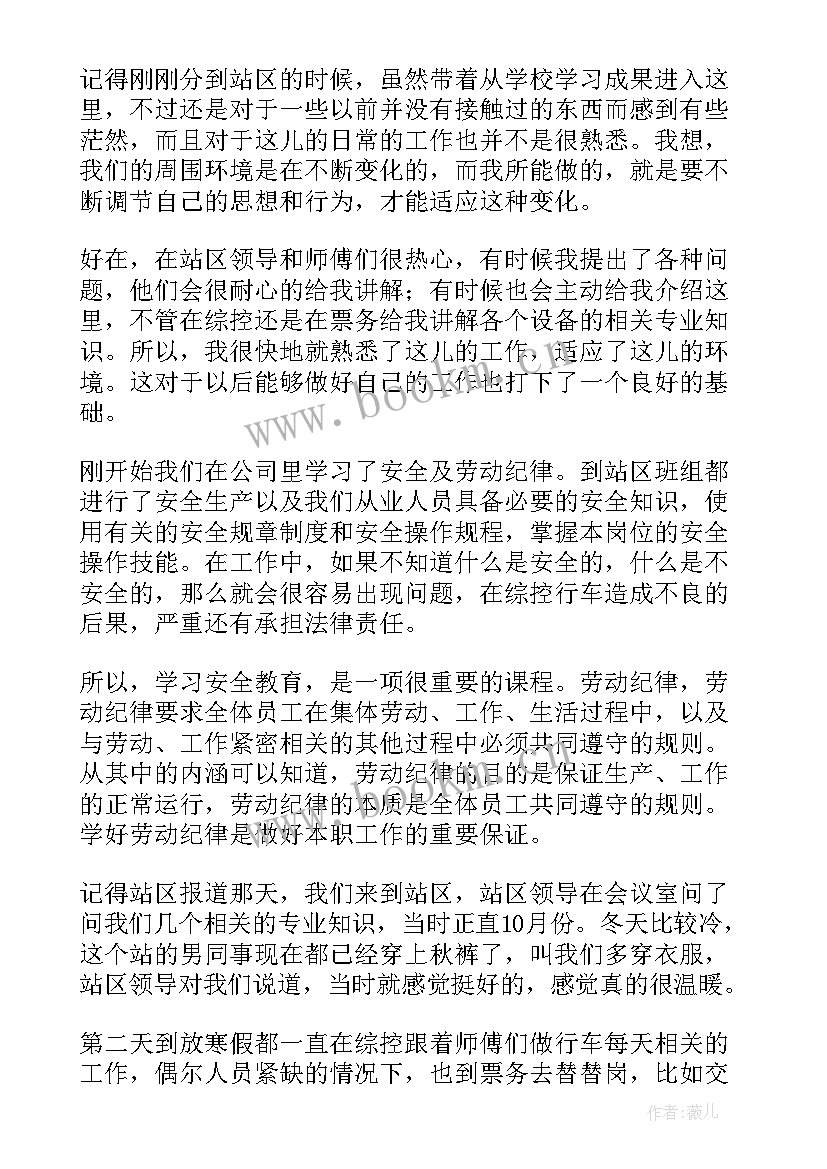 2023年地铁站年度总结 地铁工作总结(大全6篇)