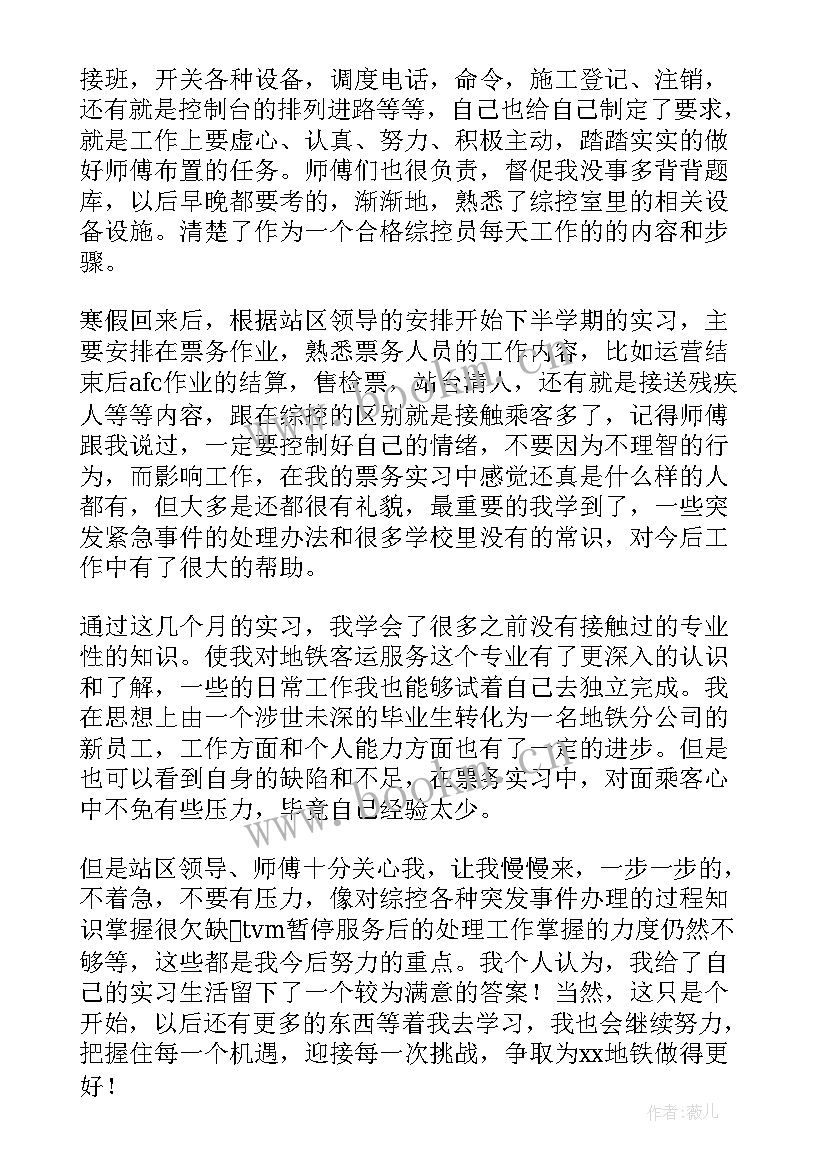 2023年地铁站年度总结 地铁工作总结(大全6篇)