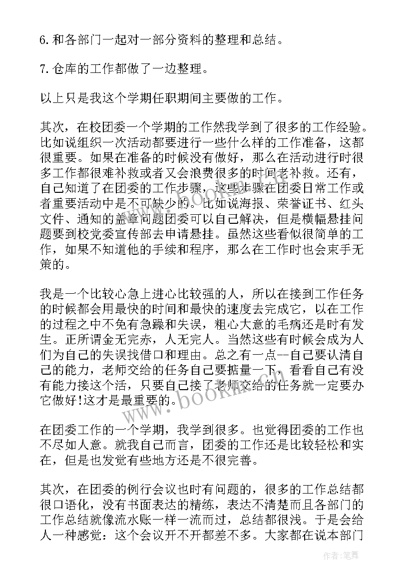 最新校办文书工作总结(实用8篇)