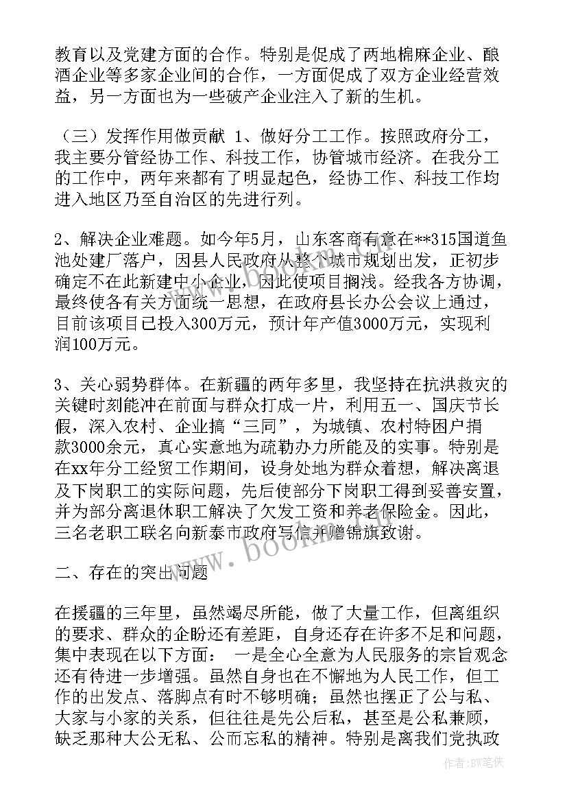 援疆教师工作总结(汇总5篇)