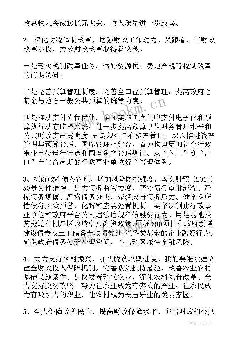 最新财务干事工作总结 财政局干部工作总结(实用5篇)