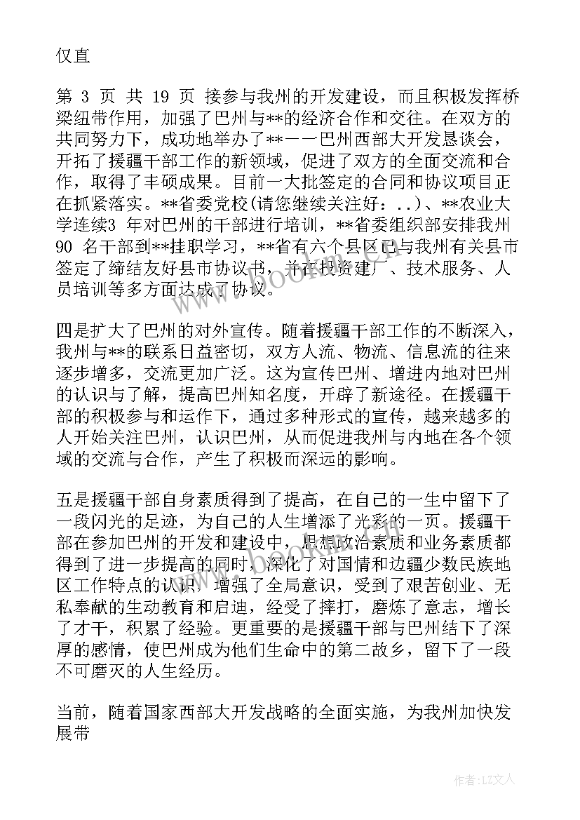 医务人员援藏工作总结 援藏工作总结墨竹(模板9篇)