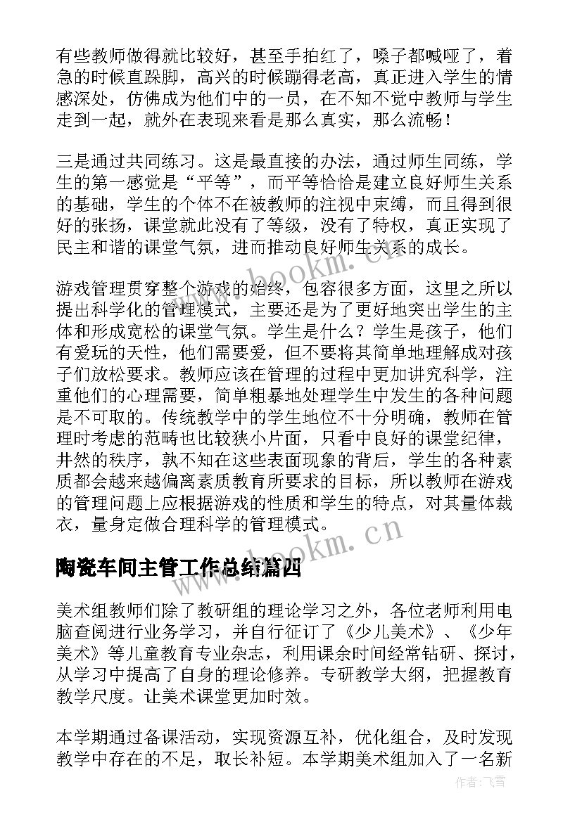 2023年陶瓷车间主管工作总结(优质8篇)