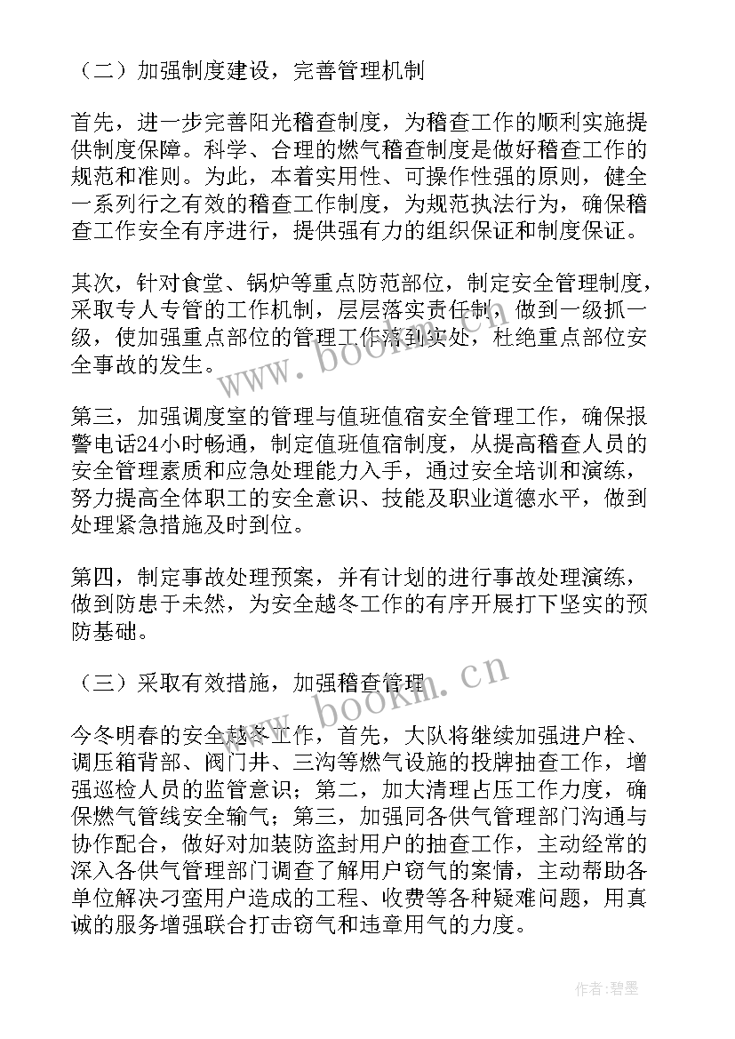 燃气公司工作总结 燃气安全工作总结(通用6篇)