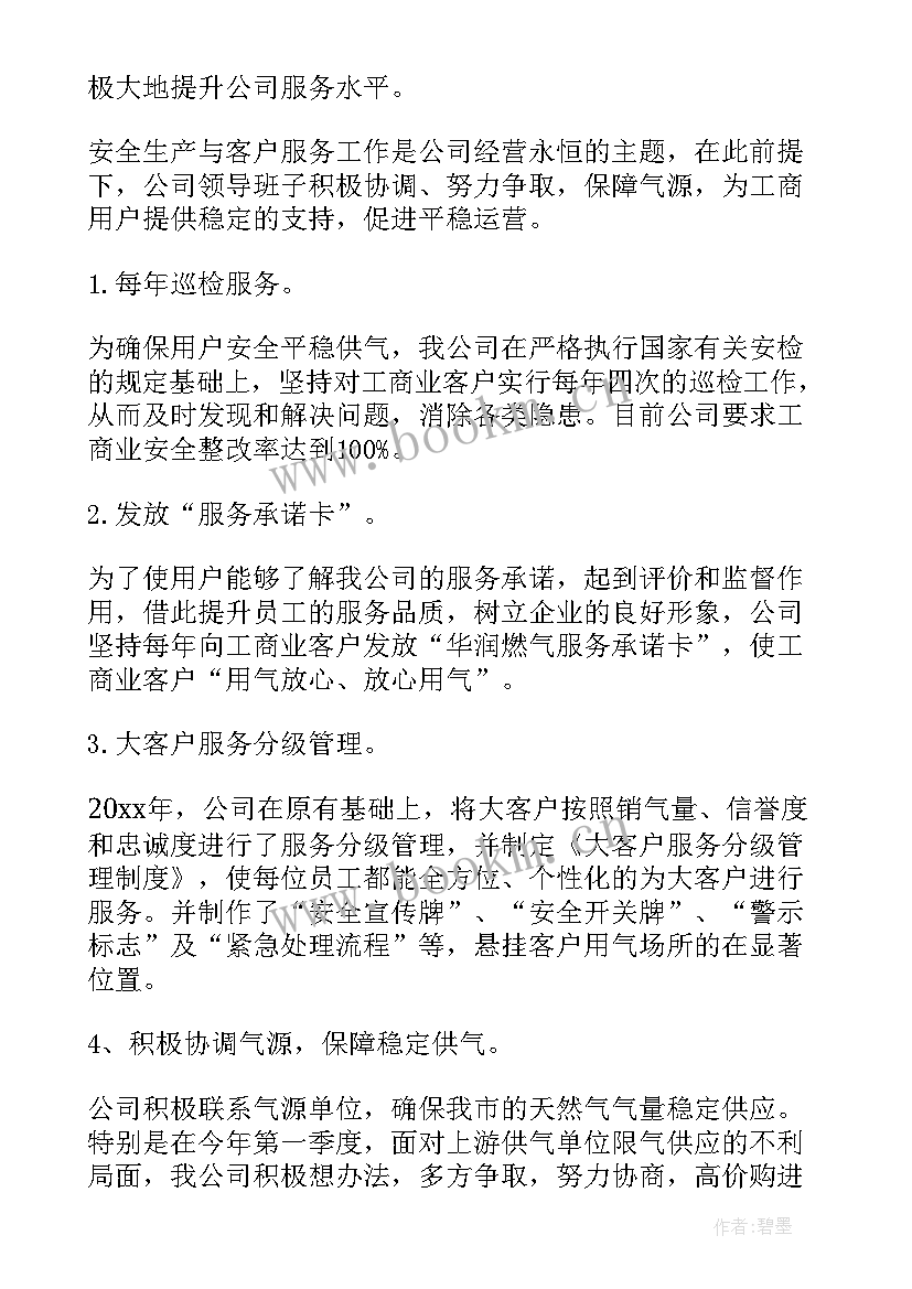 燃气公司工作总结 燃气安全工作总结(通用6篇)