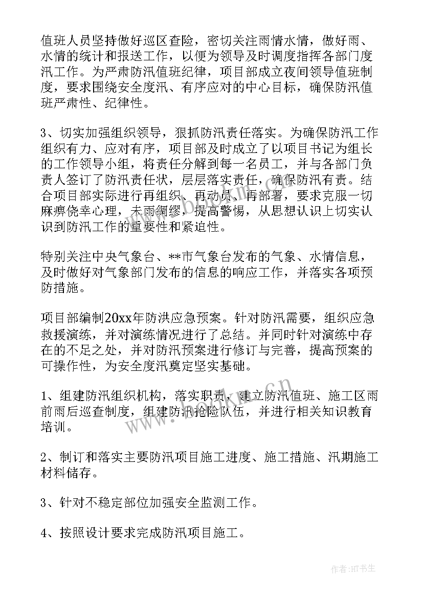 防汛工作总结(实用6篇)