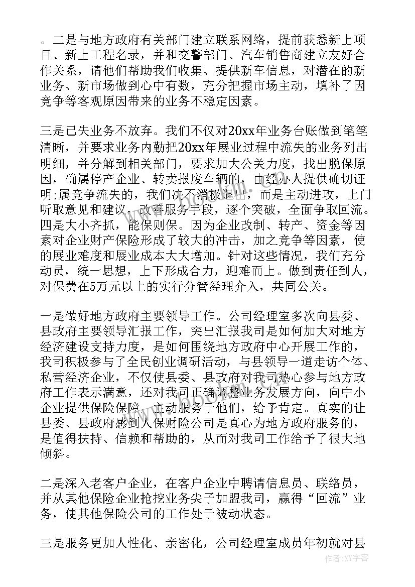 最新保险理赔售后工作总结报告 保险理赔工作总结(优质6篇)