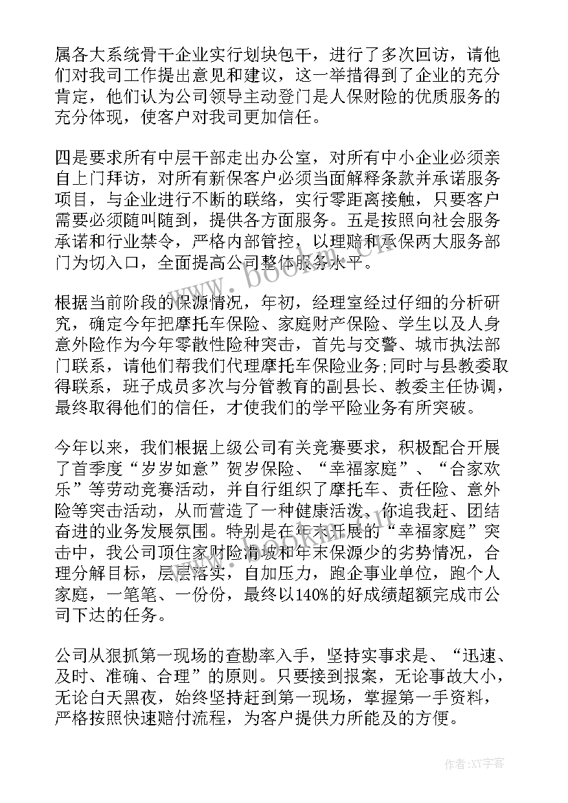 最新保险理赔售后工作总结报告 保险理赔工作总结(优质6篇)