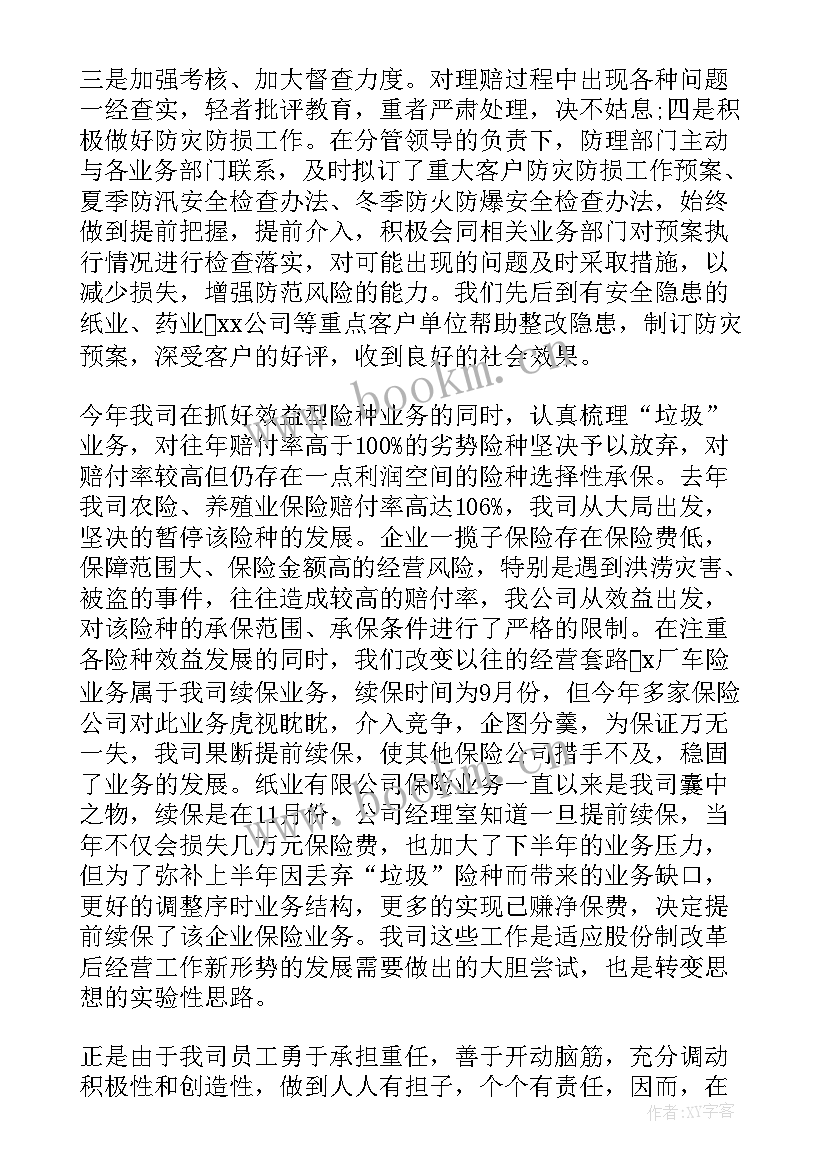 最新保险理赔售后工作总结报告 保险理赔工作总结(优质6篇)