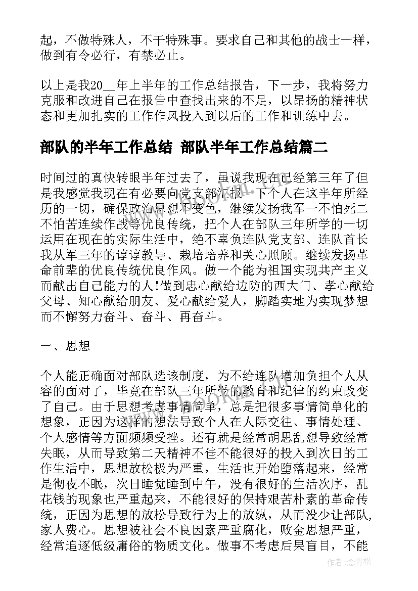 2023年部队的半年工作总结 部队半年工作总结(大全5篇)