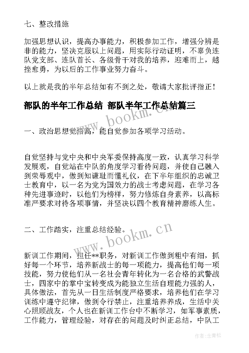 2023年部队的半年工作总结 部队半年工作总结(大全5篇)