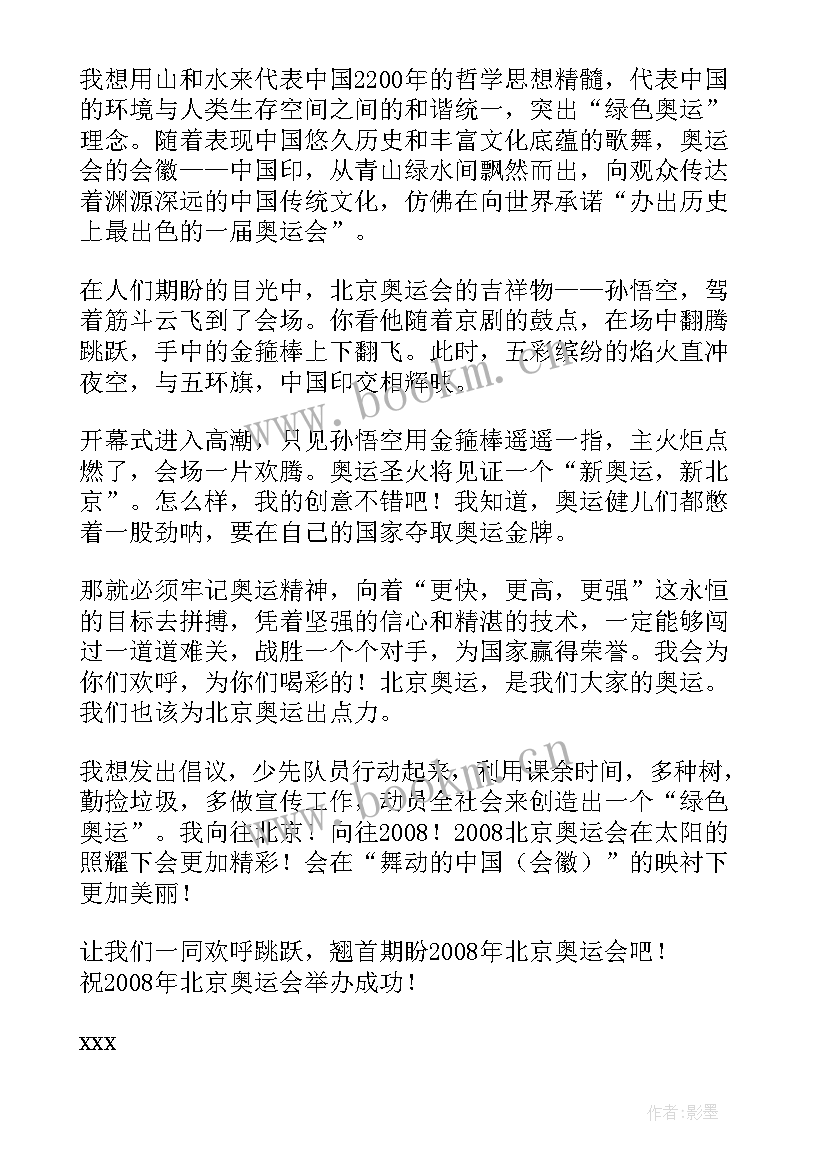 2023年看完奥运会的心得体会(优秀10篇)