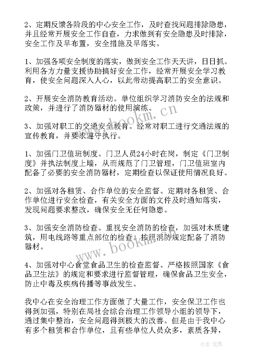 节日前后工作总结(精选5篇)