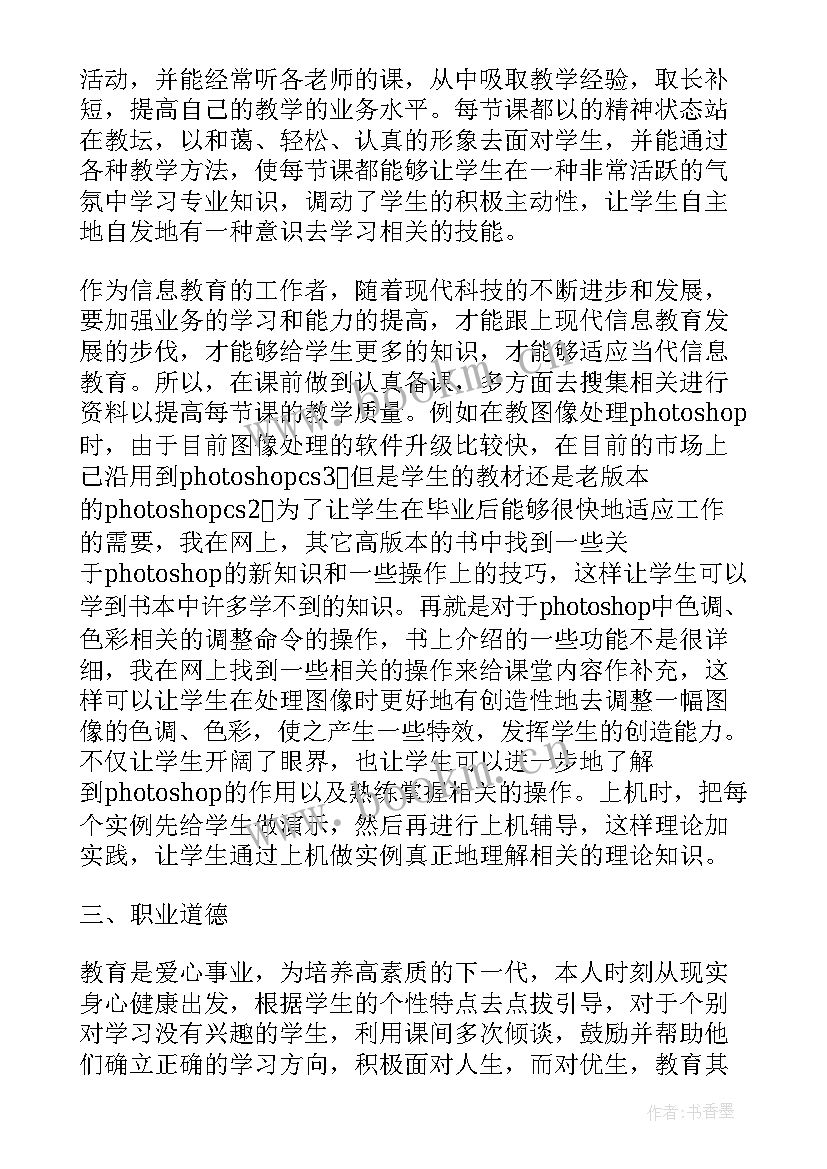 最新教师聘期工作总结(大全5篇)