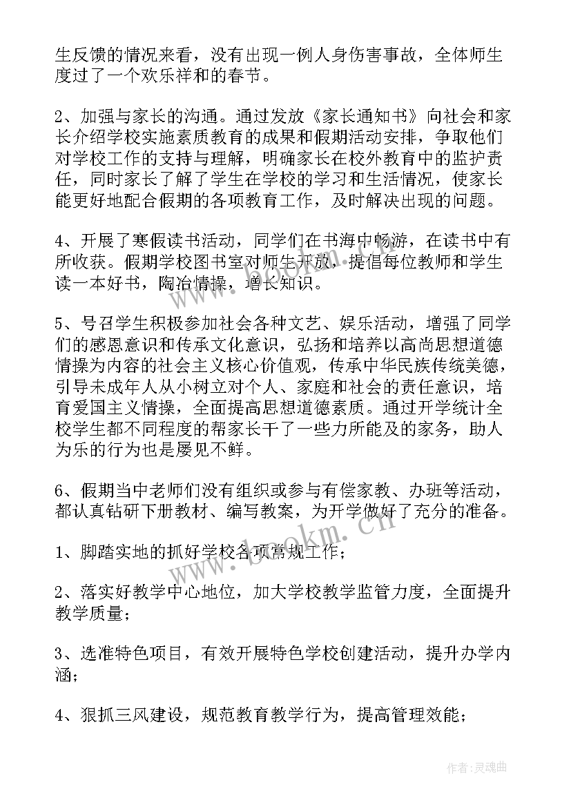 2023年寒假工作经验总结 寒假工作总结(大全7篇)