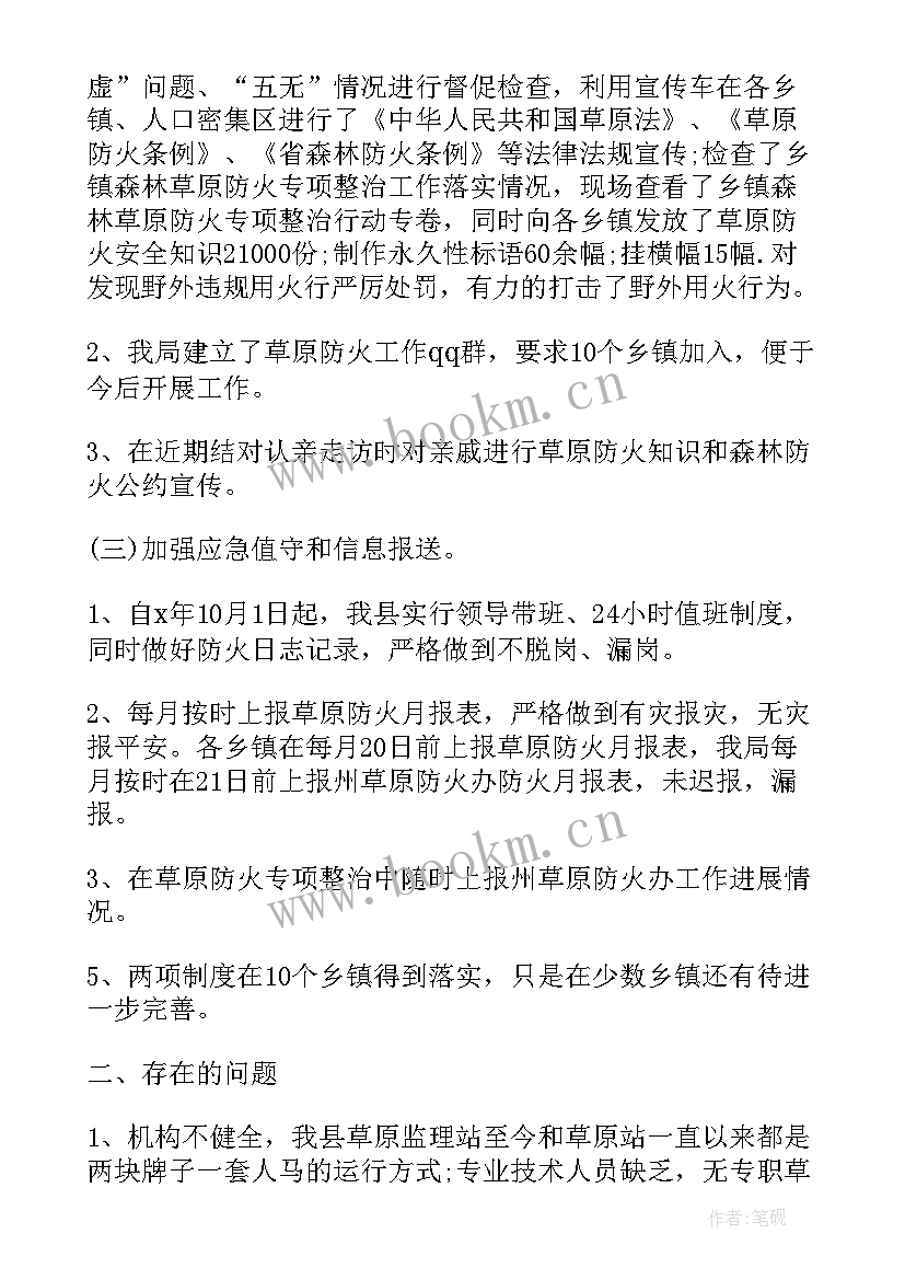 最新春季防火工作总结(通用6篇)