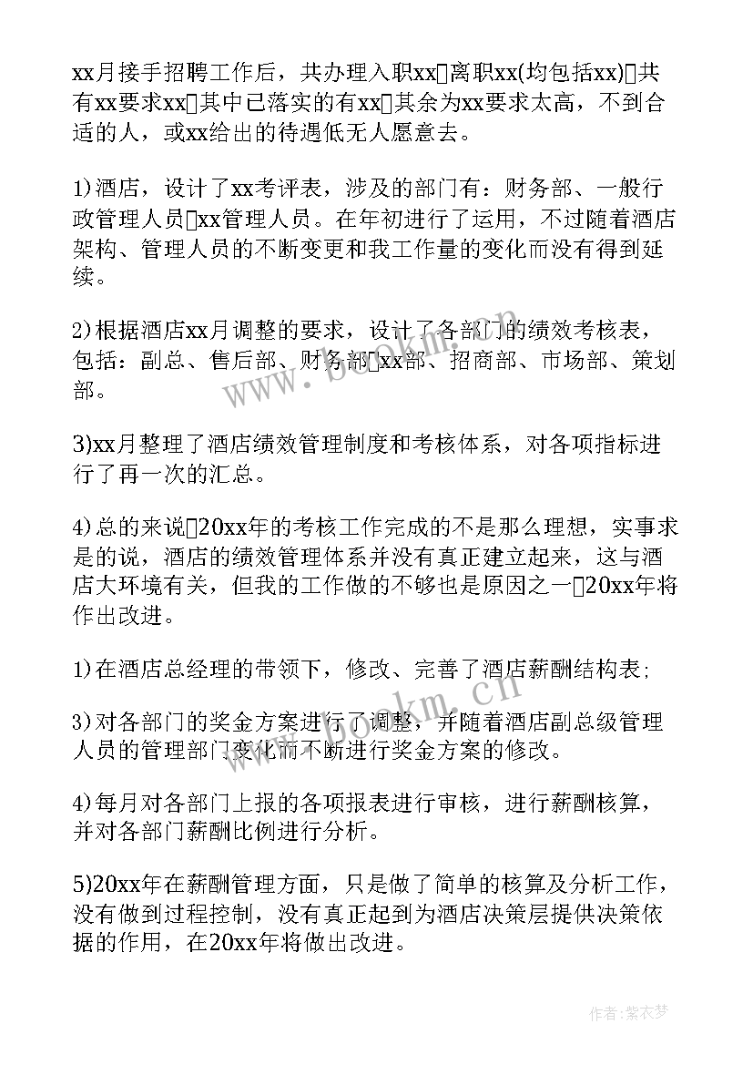 2023年环卫管理个人年终工作总结 酒店管理年终工作总结(精选9篇)