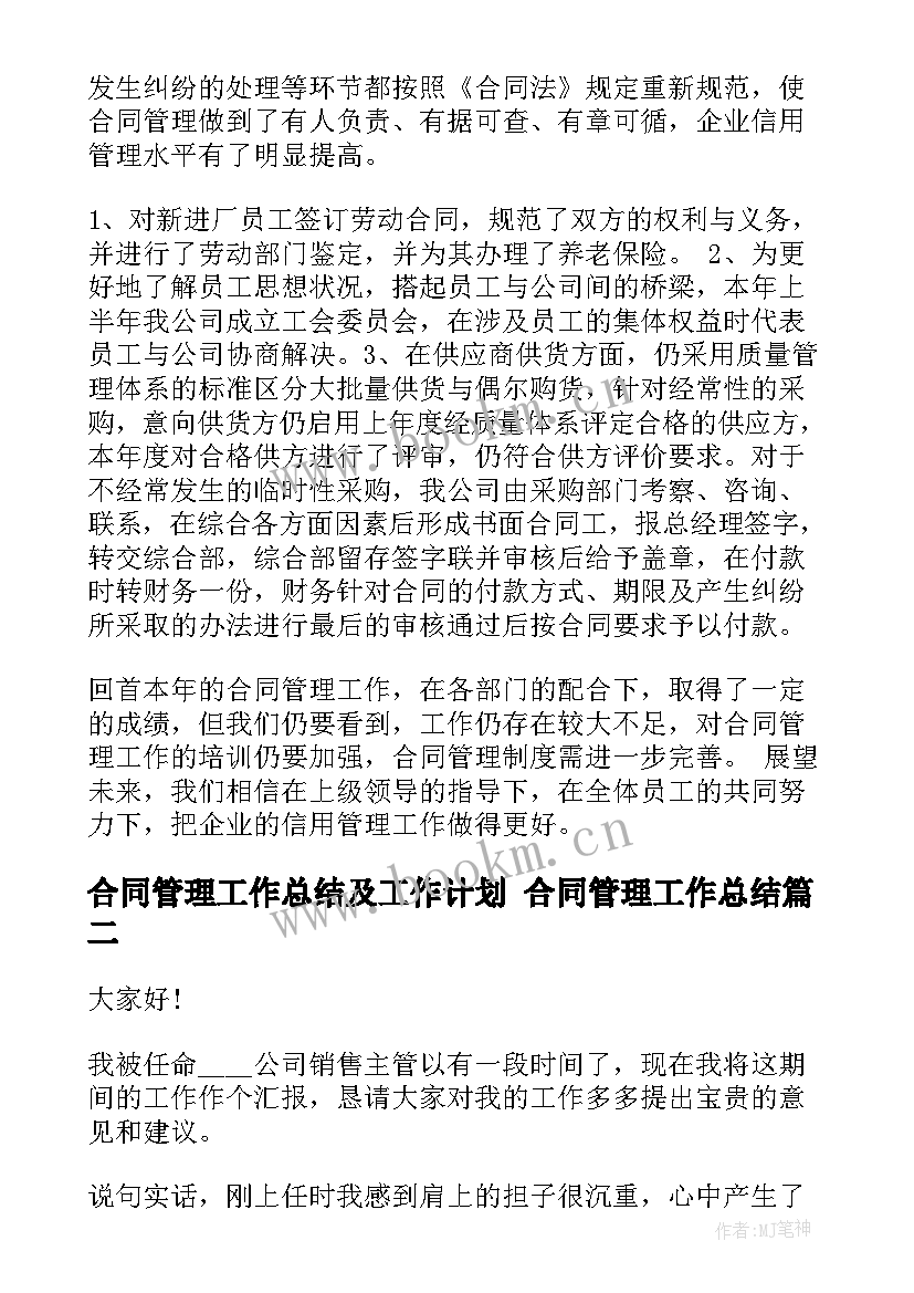 2023年合同管理工作总结及工作计划 合同管理工作总结(汇总9篇)