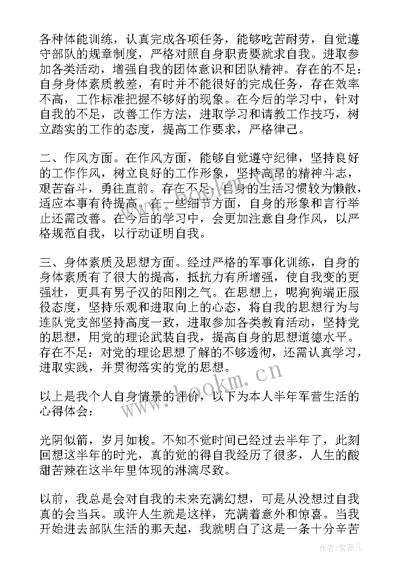 2023年工作总结评价用语 党内半年评价(大全10篇)