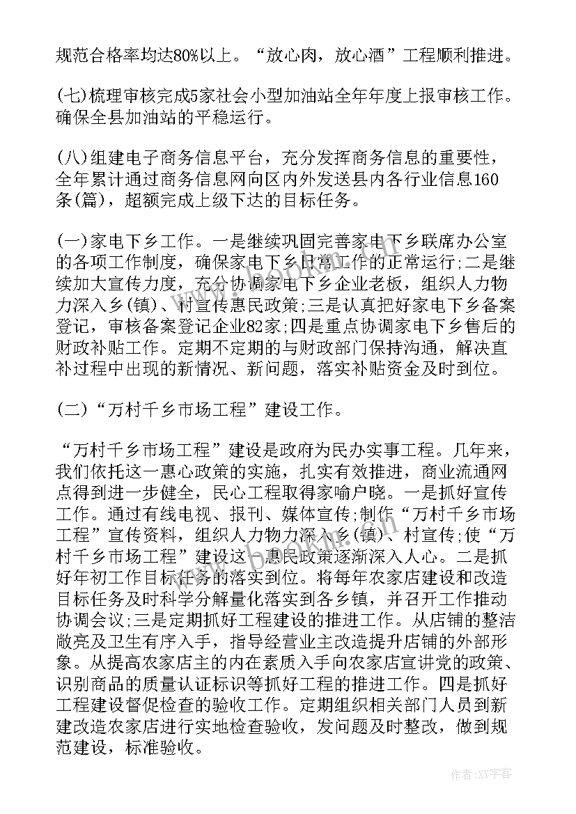 2023年大调研工作总结 商务工作总结(优质7篇)