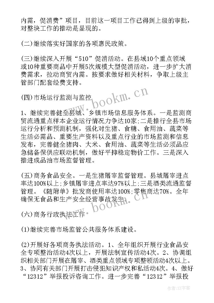 2023年大调研工作总结 商务工作总结(优质7篇)