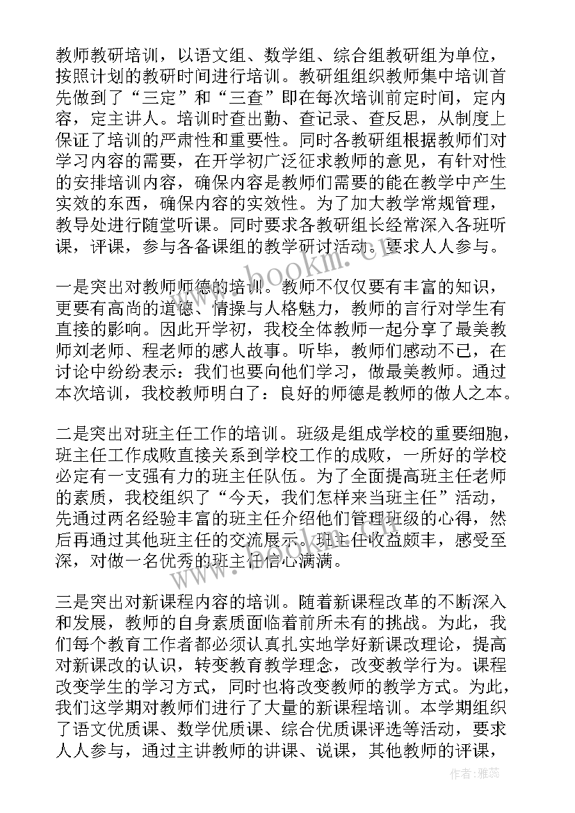 最新英语教师培优工作总结 教师培训工作总结(通用8篇)