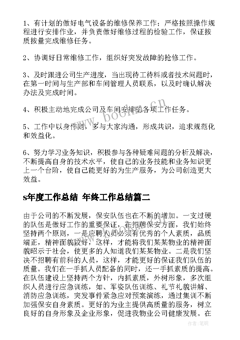 2023年s年度工作总结 年终工作总结(精选6篇)