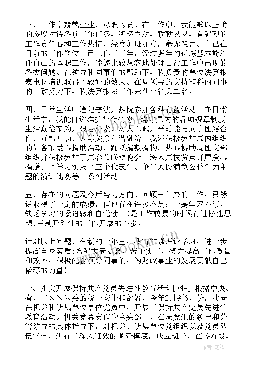 最新果树全年的工作总结 财政局全年的工作总结(优秀5篇)