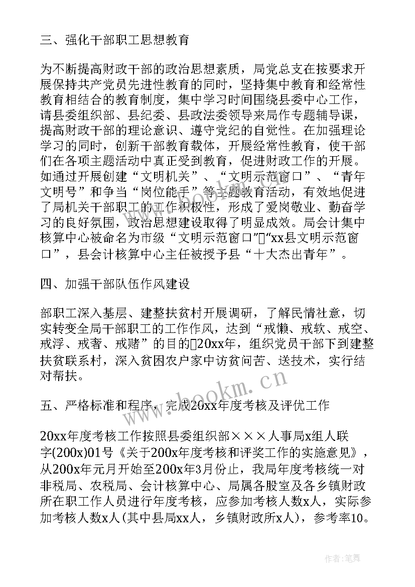 最新果树全年的工作总结 财政局全年的工作总结(优秀5篇)