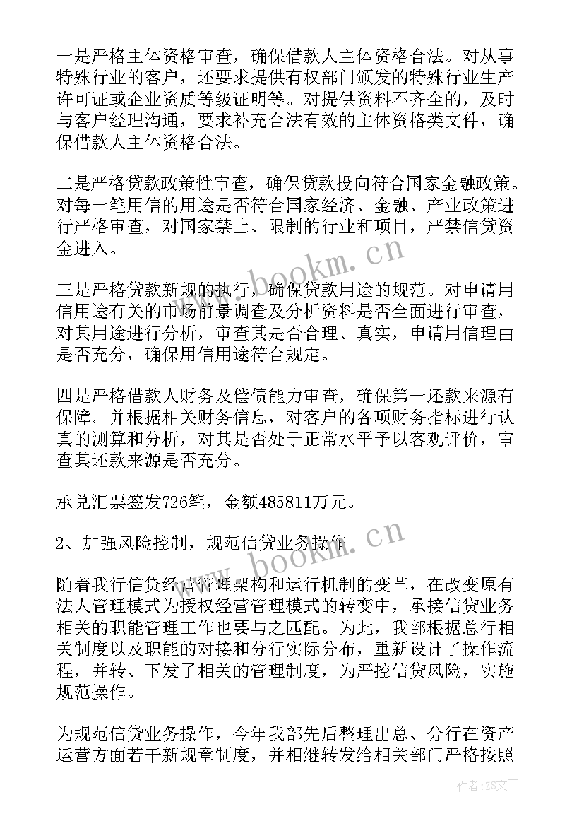 最新银行小企业贷款工作总结(优质5篇)