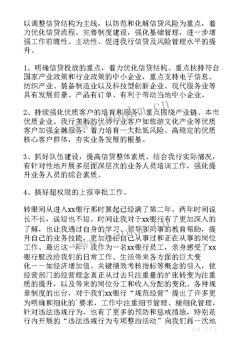 最新银行小企业贷款工作总结(优质5篇)