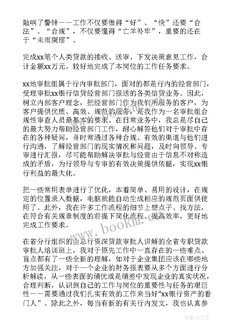 最新银行小企业贷款工作总结(优质5篇)