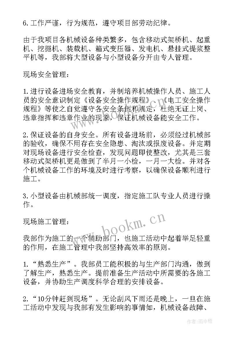 最新装备建设情况报告 基建部个人工作总结基建部个人年终工作总结(精选10篇)