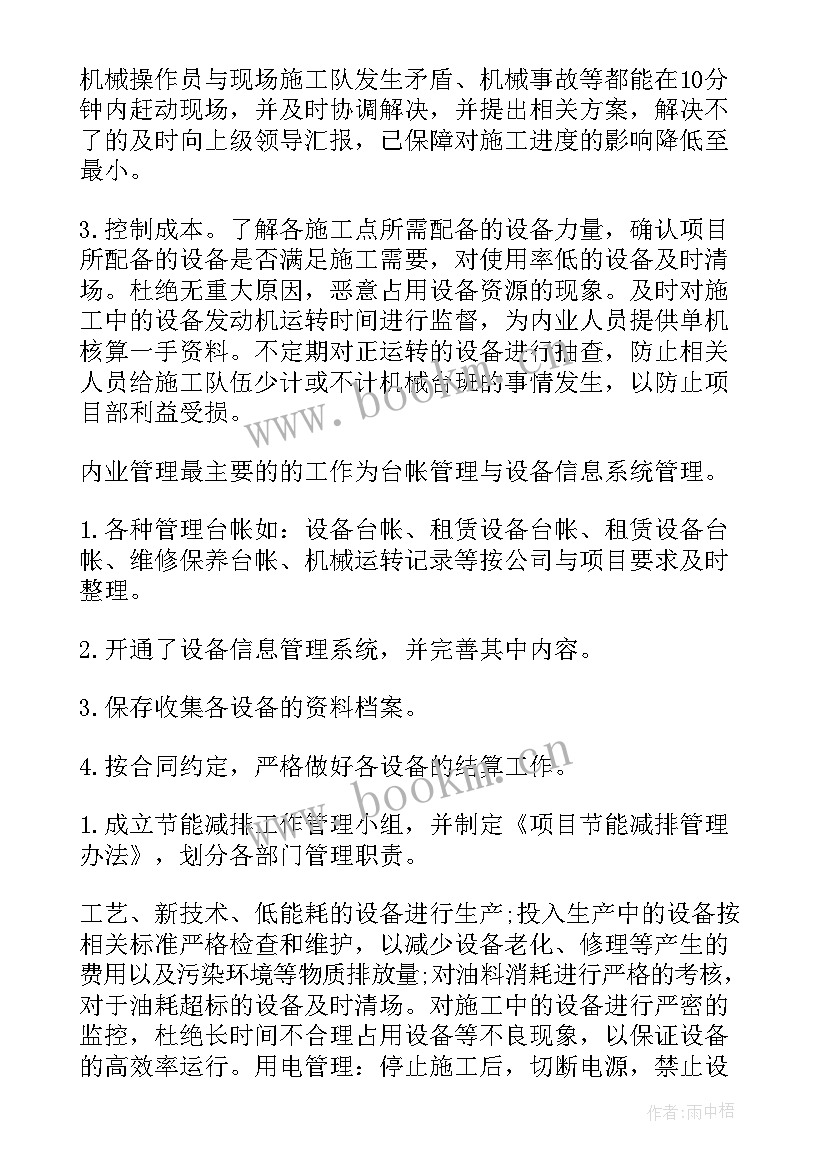 最新装备建设情况报告 基建部个人工作总结基建部个人年终工作总结(精选10篇)