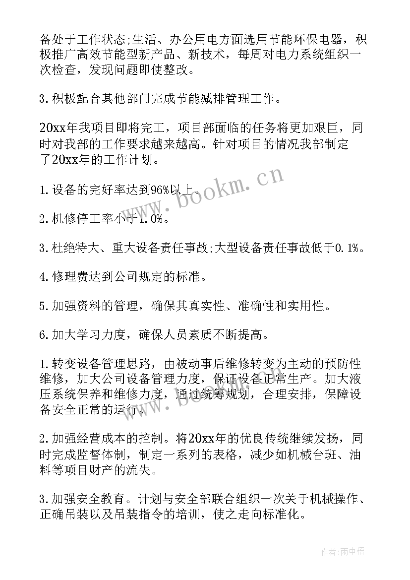 最新装备建设情况报告 基建部个人工作总结基建部个人年终工作总结(精选10篇)