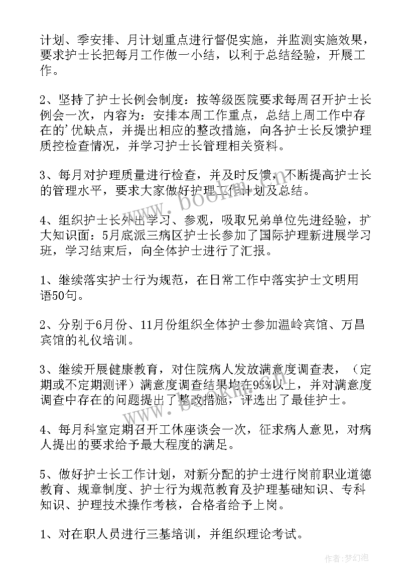 2023年老总总结报告 护士长工作总结工作总结(优质6篇)